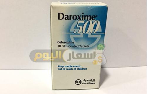 سعر دواء داروكسيم أقراص daroxime tablets