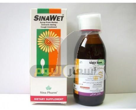 Photo of سعر دواء سينا ويت شراب sina wet syrup مكمل غذائي لعلاج السعال