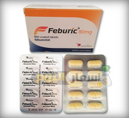 سعر دواء فبيوريك أقراص feburic tablets