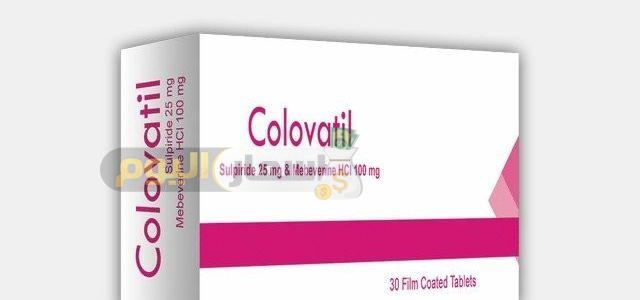 سعر دواء كلوفاتيل أقراص Colovatil Tablets