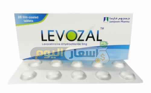 سعر دواء ليفوزال أقراص levozal tablets