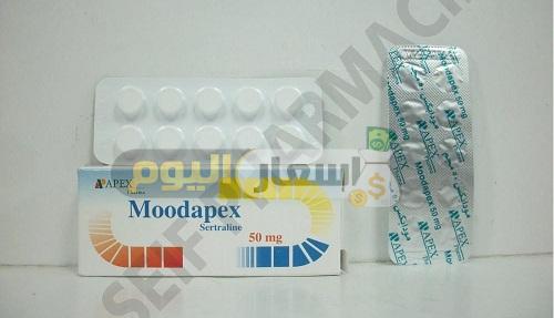 سعر دواء مودابكس أقراص moodapex tablets