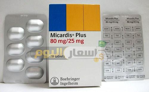 Photo of سعر دواء ميكارديس أقراص micardis tablets لعلاج ارتفاع ضغط الدم