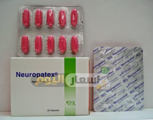 سعر دواء نيوروباتكس كبسولات neuropatex capsules