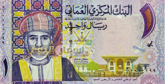 Photo of سعر الريال العماني اليوم 2023