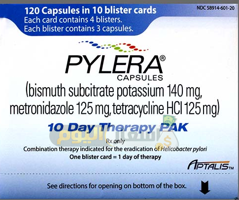 سعر دواء بايليرا كبسولات pylera capsules