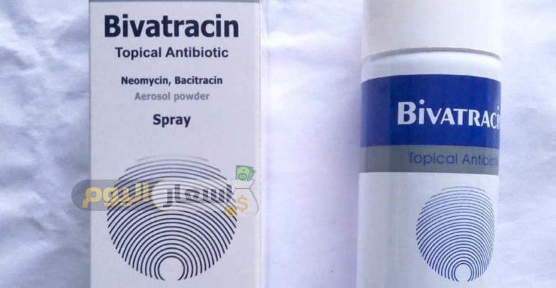 سعر دواء بيفاتراسين سبراي bivatracin spray