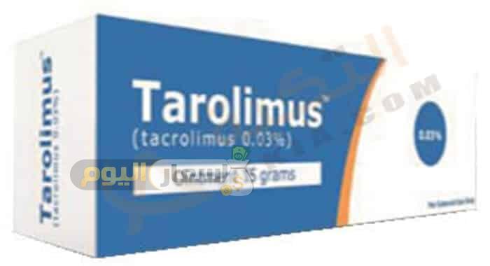 Photo of سعر دواء تاروليمس مرهم tarolimus ointment لعلاج حالات التهابات الجلد
