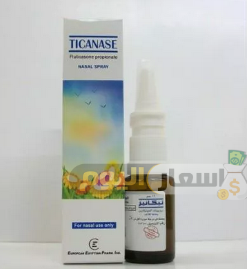 Photo of سعر دواء تيكانيز بخاخ ticanase spray أخر تحديث والإستعمال لعلاج التهابات الأنف