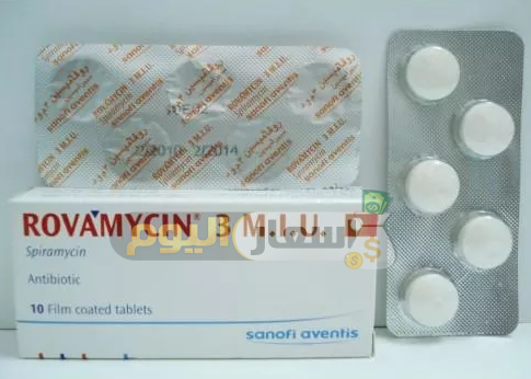 سعر دواء روفاميسين أقراص rovamycin tablets