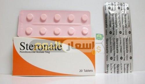 Photo of سعر دواء ستيرونات أقراص steronate tablets لعلاج دورات الطمث الغير منتظمة