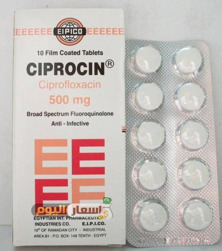 سعر دواء سيبروسين أقراص ciprocin tablets