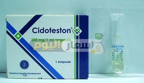 سعر دواء سيدوتستون أمبولات cidoteston ampoules