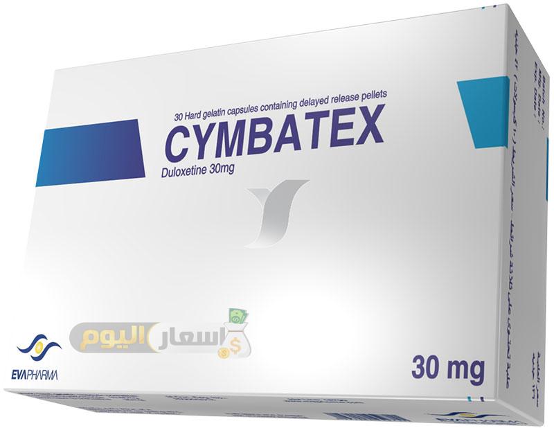 سعر دواء سيمباتكس كبسولات cymbatex capsules