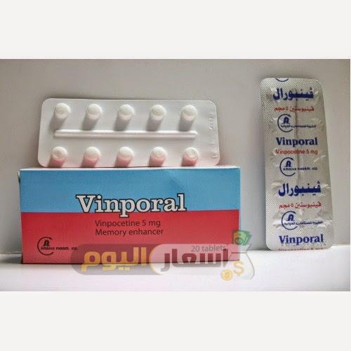 Photo of سعر دواء فينبورال أقراص vinporal tablets محسن لأداء المخ والذاكرة