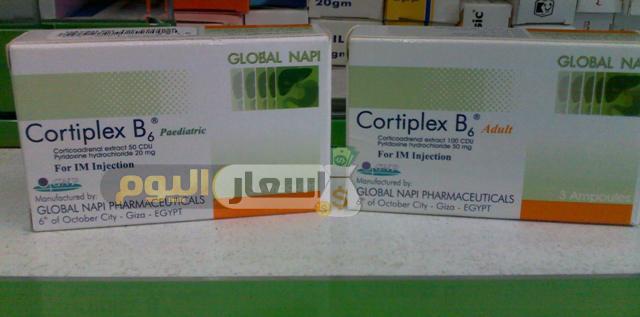 سعر دواء كورتيبلكس أمبولات cortiplex ampoules