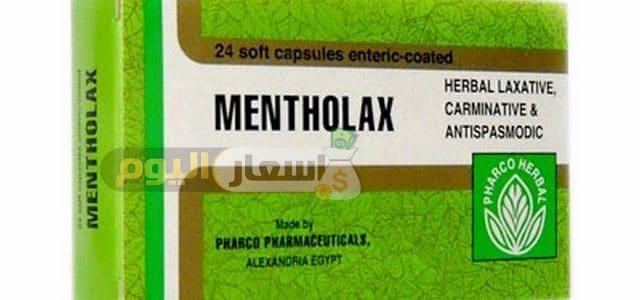 Photo of سعر دواء مينثولاكس كبسولات mentholax capsules لعلاج حالات الإمساك طريقة استعماله أخر تحديث