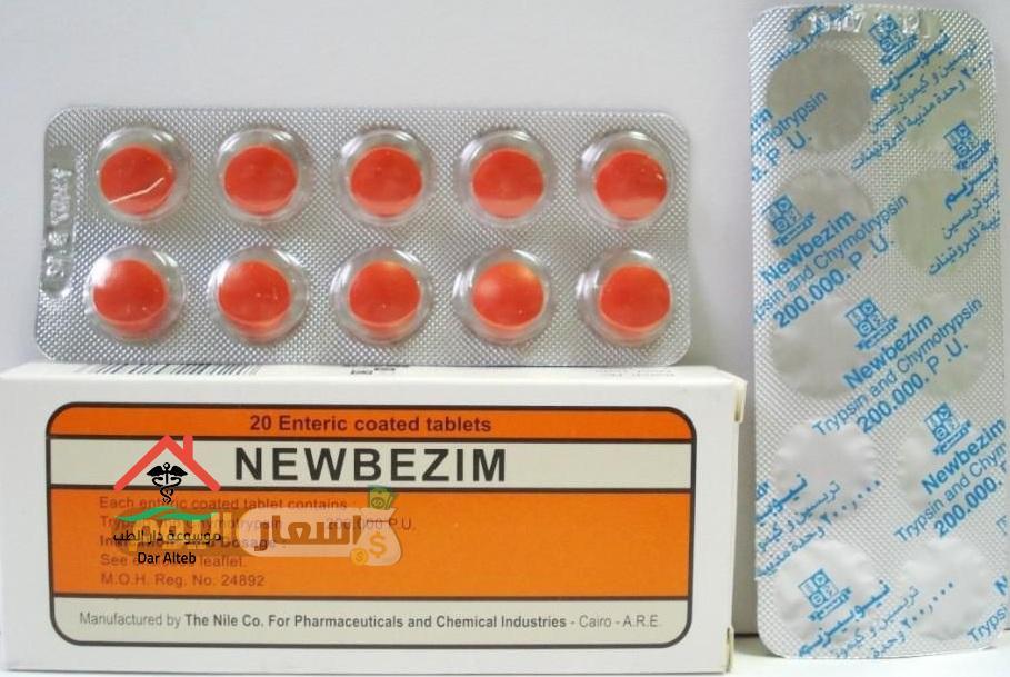 سعر دواء نيوبيزيم أقراص newbezim tablets
