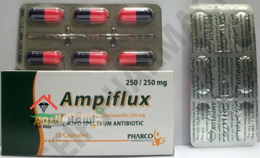 سعر دواء أمبيفلوكس كبسولات Ampiflux capsules