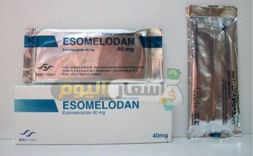 Photo of سعر دواء إيزوميلودان أقراص Esomelodan Tablets لعلاج إرتجاع المريء وقرحة المعدة