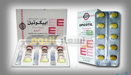 سعر دواء ابيكوتيل أقراص Epicotil tablets