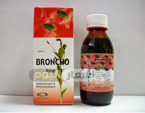Photo of سعر دواء برونكوتيرول شراب bronchoterol syrup لعلاج أمراض الجهاز التنفسي