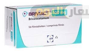 سعر دواء بريفياكت أقراص briviact tablets
