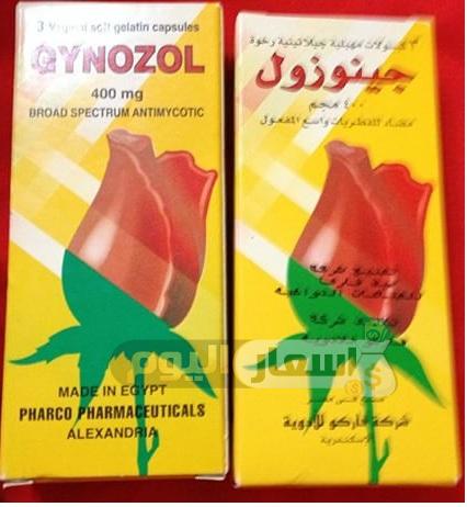 سعر دواء جينوزول كبسولات gynozol capsules