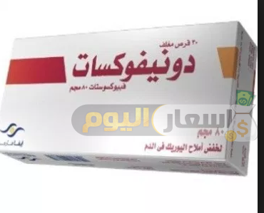 Photo of سعر دواء دونيفوكسات أقراص donifoxate tablets لعلاج مرض النقرس