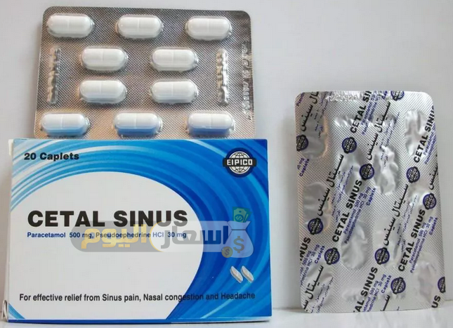 Photo of سعر دواء سيتال سينس أقراص cetal sinus tablets لعلاج نزلات البرد واحتقان الأنف