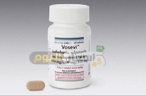 Photo of سعر دواء فوسيفي أقراص vosevi tablets لعلاج التهاب الكبد c