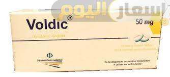 Photo of سعر دواء فولديك أقراص voldic tablets مضاد للالتهابات ومسكن للألم