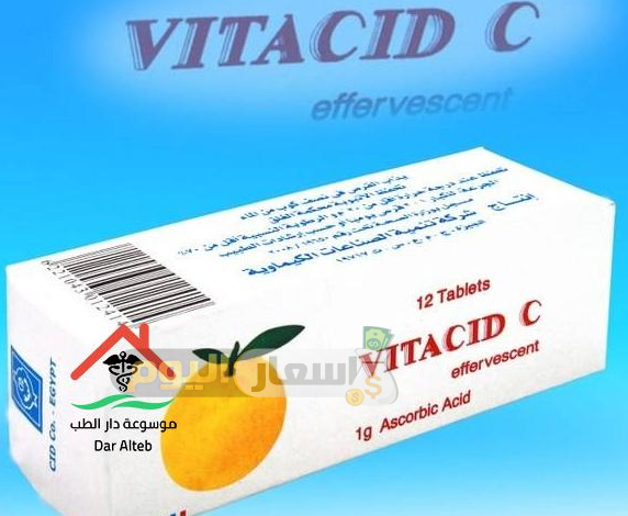 سعر دواء فيتاسيد ج أقراص vitacid c tablets