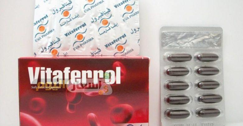 سعر دواء فيتافيرول كبسولات vitaferrol capsules
