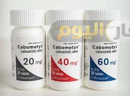 سعر دواء كابومتيكس أقراص cabometyx tablets