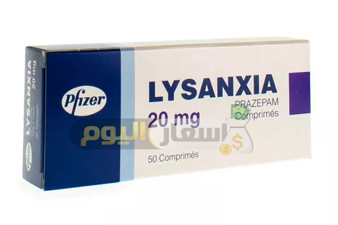 Photo of سعر دواء ليزونكسيا أقراص lysanxia tablets لعلاج حالات القلق والتشنجات