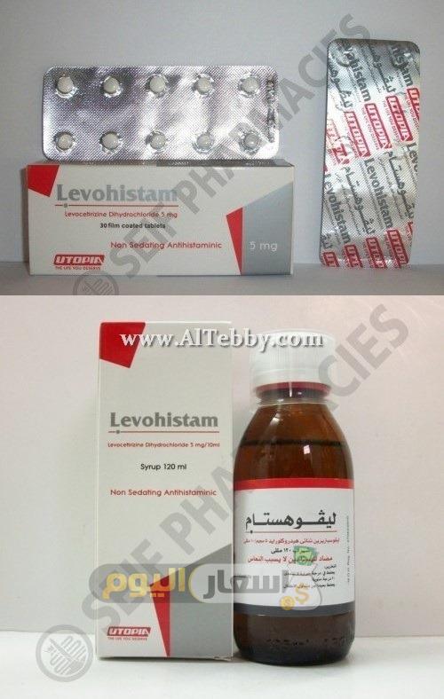 Photo of سعر دواء ليفوهستام levohistam أخر تحديث والاستعمال لعلاج حساسية الأنف