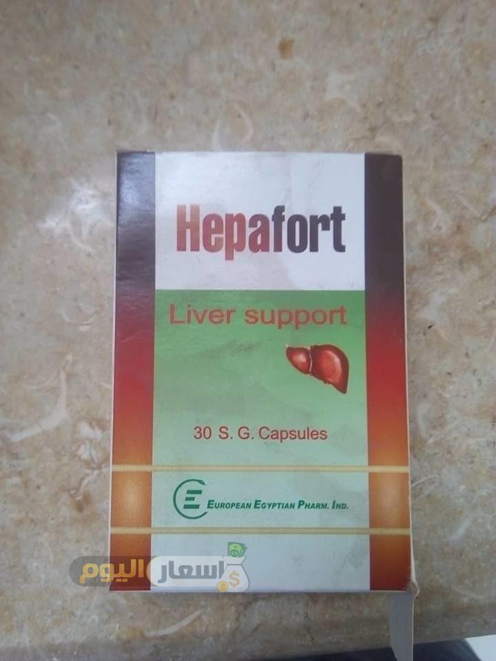 سعر دواء هيبافورت كبسولات hepafort capsules