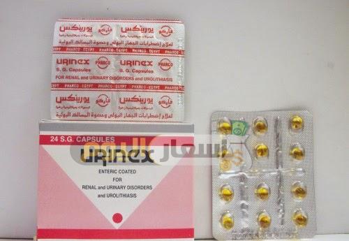 سعر دواء يورينكس كبسولات urinex capsules
