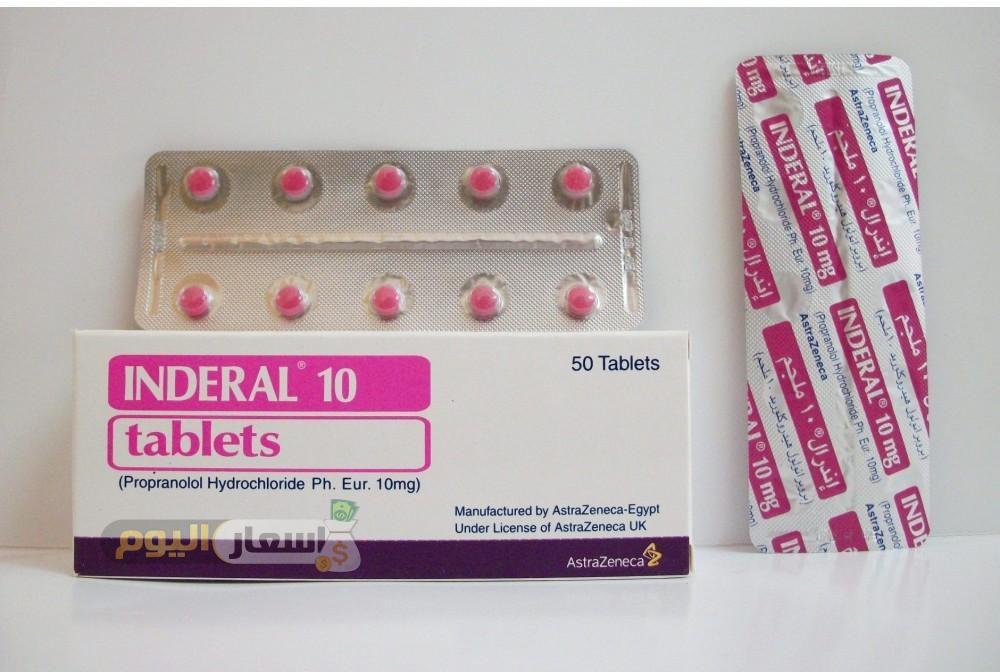 Photo of سعر دواء بروبرانولول أقراص propranolol tablets لعلاج ارتفاع ضغط الدم