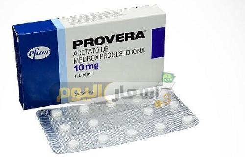 Photo of سعر دواء بروفيرا أقراص provera tablets لعلاج اضطرابات الدورة الشهرية