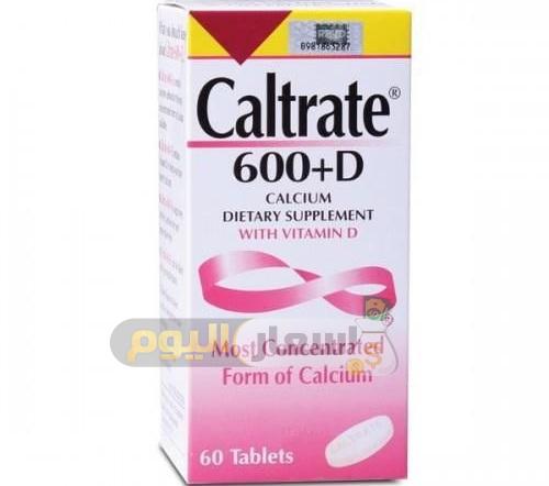 سعر دواء كالترات أقراص caltrate tablets