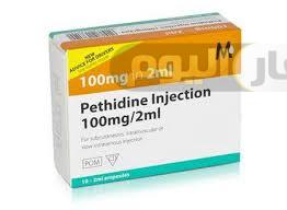 سعر دواء بيثيدين حقن pethidine injection