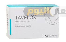 Photo of سعر دواء تافيفلوكس أقراص tavflox tablets مضاد حيوي