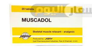 Photo of سعر دواء مسكادول أقراص muscadol tablets لعلاج آلام العضلات