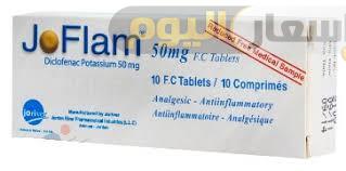 Photo of سعر دواء جوفلام أقراص joflam tablets مسكن للألم ومضاد للالتهابات