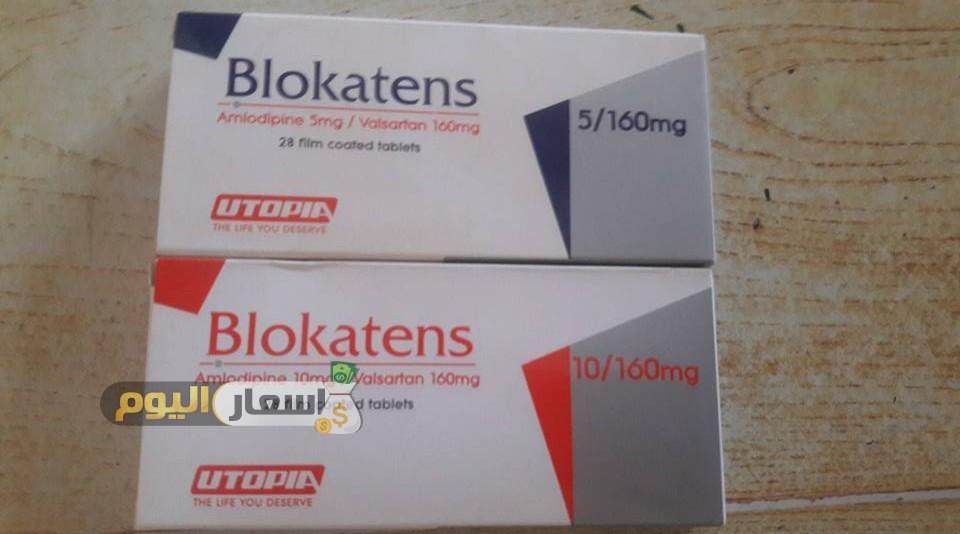 Photo of سعر دواء بلوكاتنس أقراص blokatens tablets لعلاج ارتفاع ضغط الدم