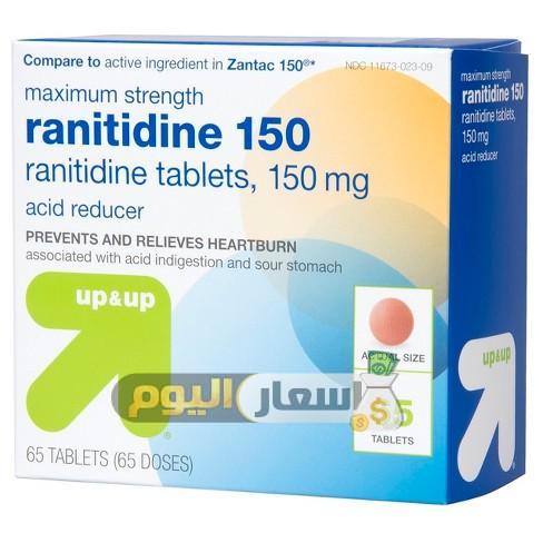 Photo of سعر دواء رانيتيدين أقراص ranitidine tablets لعلاج قرحة المعدة وارتجاع المريء