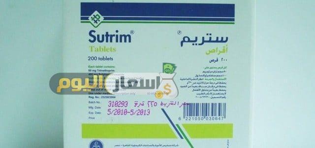 سعر دواء ستريم أقراص sutrim tablets