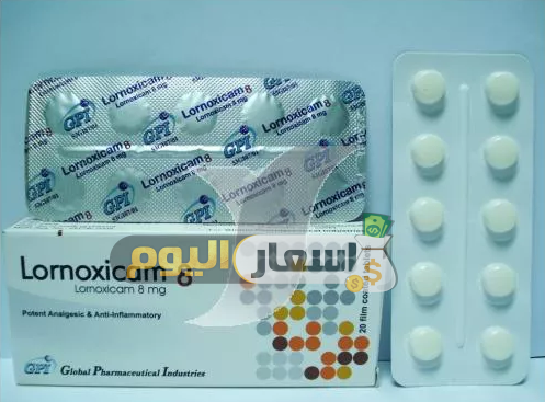 سعر دواء لورنوكسيكام أقراص lornoxicam tablets